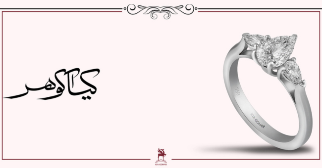 چه انگشتر جواهری برای مراسم خاص مانند عروسی یا نامزدی مناسب است